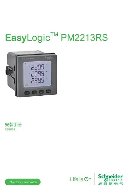 schneider施耐德EasyLogic PM2213RS安装手册